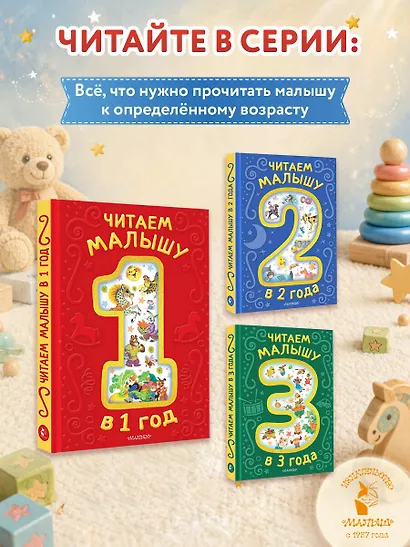 Читаем малышу в 1 год. Сказки, потешки, считалочки - фото 7