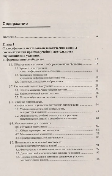 Систематизация приемов учебной деятельности студентов при обучении математике - фото 2