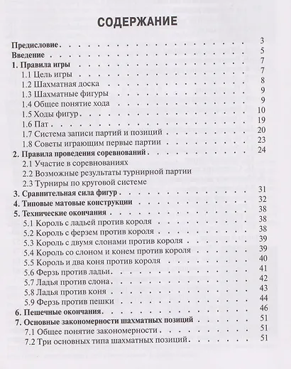 Учебник шахмат - фото 2