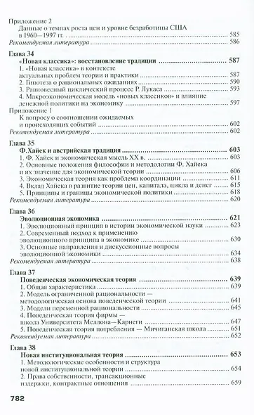 История экономических учений: учебное пособие - фото 8