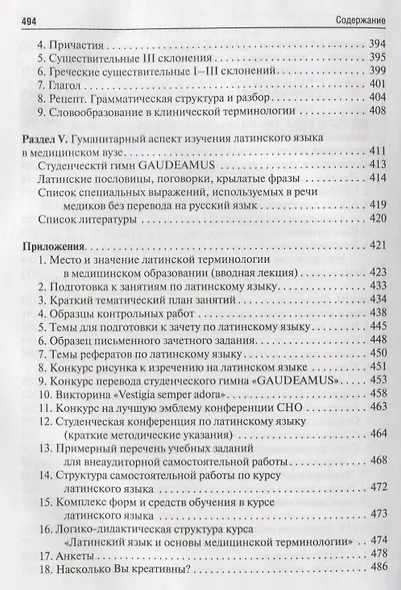 Латинский язык. Учебное пособие - фото 4
