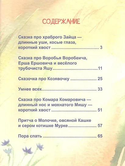 Алёнушкины сказки - фото 6