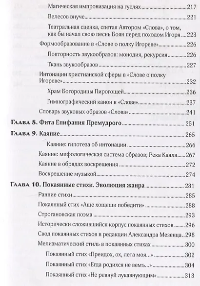 Интонация как ценность: протосмыслы. Древняя Русь - фото 4
