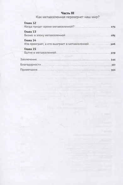 Метавселенная: Как она меняет наш мир - фото 3