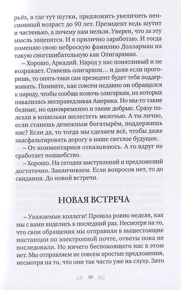 Параллельные миры - фото 7