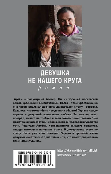 Девушка не нашего круга - фото 2