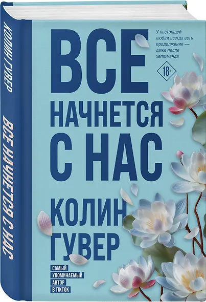Все начнется с нас - фото 3