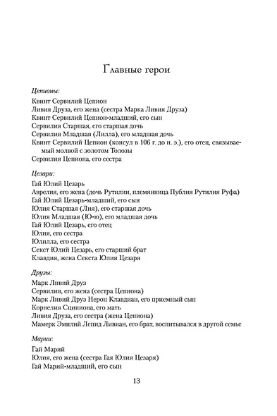 Битва за Рим - фото 10