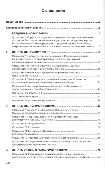 Основы цитологии, эмбриологии и гистологии - фото 2