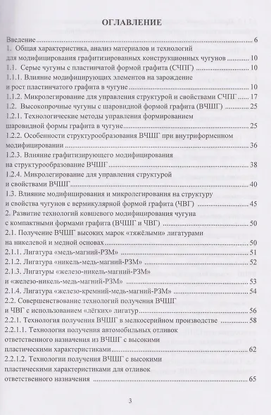 Совершенствование технологий модифицирования и микролегирования графитизированных конструкционных чугунов - фото 3