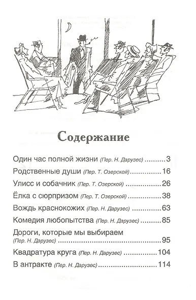 Вождь краснокожих: рассказы - фото 2