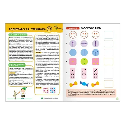 Школа Семи Гномов. Базовый курс. Комплект развивающих книг. ФГОС (6 книг+развивающие игры) - фото 9