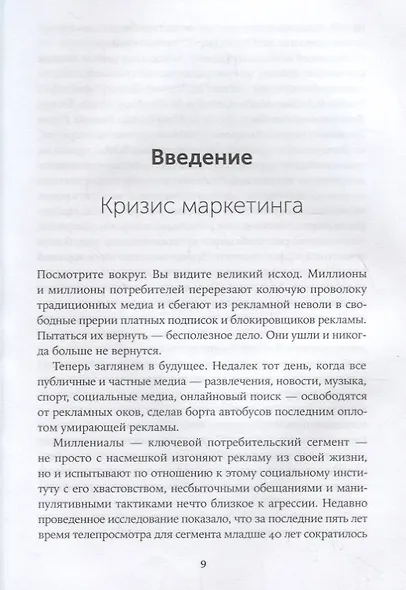 Сториномика: Маркетинг, основанный на историях, в пострекламном мире - фото 4