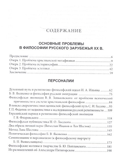 Философия русского зарубежья ХХ века - фото 7
