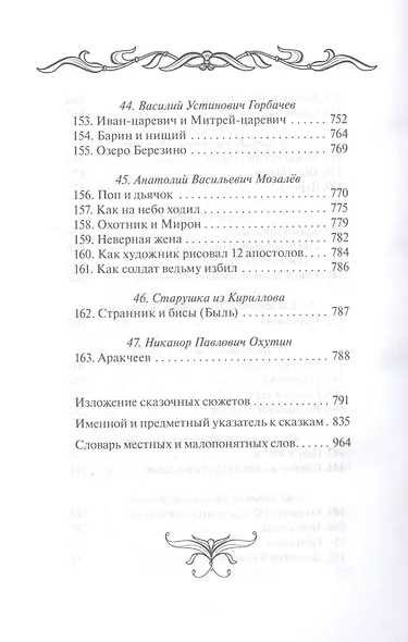 Сказки и песни Белозерского края. В 2-х книгах (комплект из 2-х книг) - фото 14