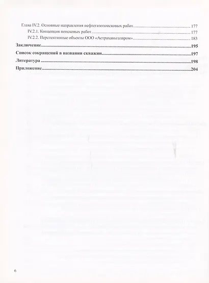 Астраханский карбонатный массив. Строение и нефтегазоносность - фото 3