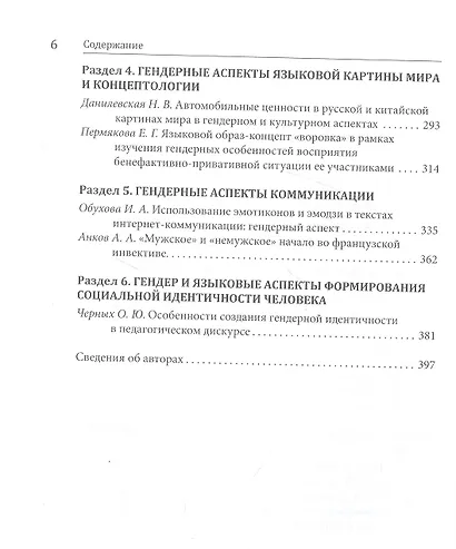 Гендерные аспекты языка, сознания и коммуникации. Коллективная монография - фото 3