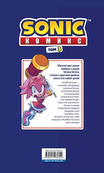 Sonic. Битва за Остров Ангела. Комикс. Том 3 (перевод от Diamond Dust и Сыендука) - фото 2