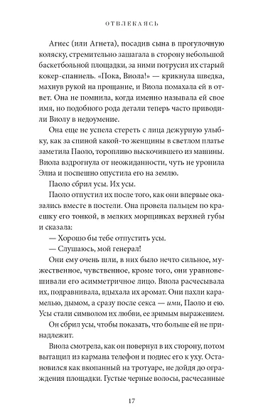 Отвлекаясь - фото 12
