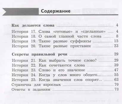 Русский язык. Познавательные истории с заданиями. 2 класс. Рабочая тетрадь № 2 - фото 2