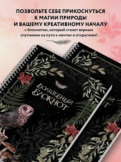 Книга для записей А5 48л лин. "Волшебный блокнот. Bruk.herbs (черный)" - фото 5