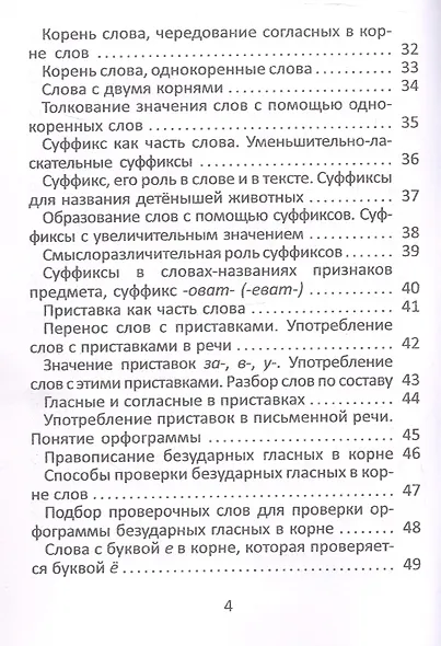 Рабочая тетрадь по русскому языку. 3 класс. 5-е издание, переработанное - фото 3