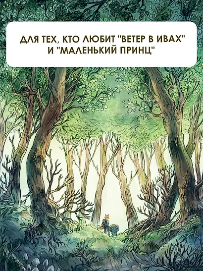 Записки из Зеленого Бора. Заветная тайна Крота Фердинанда - фото 6