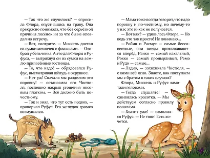 Лесные герои. Держи хвост трубой! #3 - фото 8