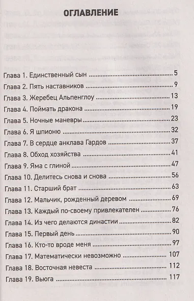 Амаранты. Книга 4. Несравненный - фото 6
