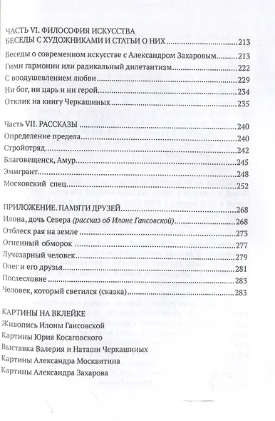 Смыслы русской культуры - фото 5