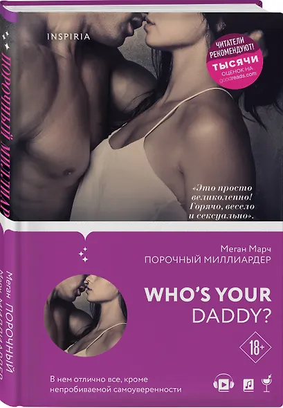 Порочный миллиардер. Книга 1 - фото 3