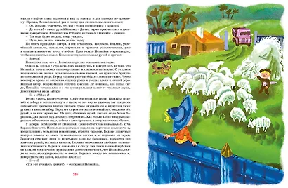 Незнайка на Луне - фото 4