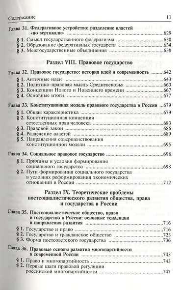 Проблемы общей теории права и государства : учебник / - 2-е изд.пересмотр. - фото 7
