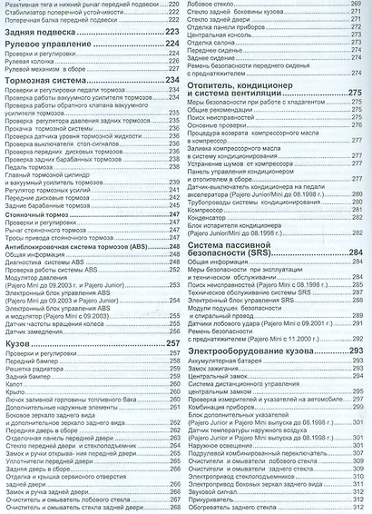 Mitsubishi Pajero Mini Pajero Junior Мод. с двигат. 4А30 (0,7 л.) 4А30… (мАвтолюбитель) - фото 4