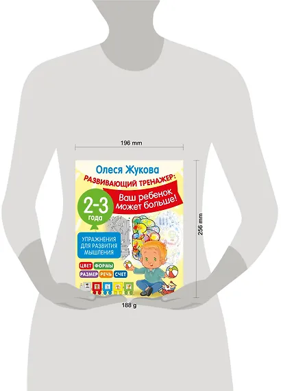 Упражнения для развития мышления. 2-3 года - фото 7