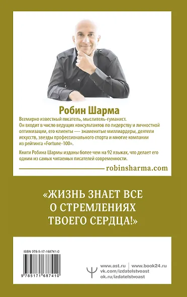 Книга успеха от монаха, который продал свой «феррари» - фото 2