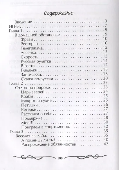 Играючи отпразднуем любое торжество - фото 2