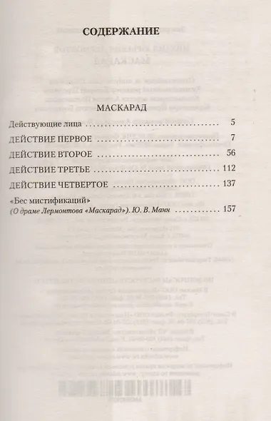 Маскарад - фото 3