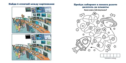 Космонавт - фото 5