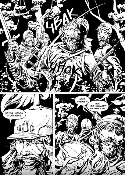 Святогор. Пробуждение - фото 4