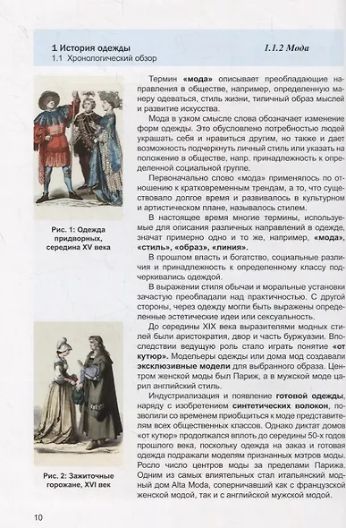 Моделирование и художественное оформление одежды. Учебник - фото 7