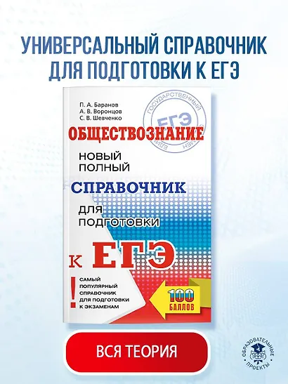 ЕГЭ. Обществознание. Новый полный справочник для подготовки к ЕГЭ - фото 4