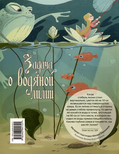 Квантик. Альманах для любознательных. Выпуск 9 - фото 2