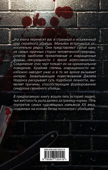Говорят серийные убийцы. Пять историй маньяков - фото 2