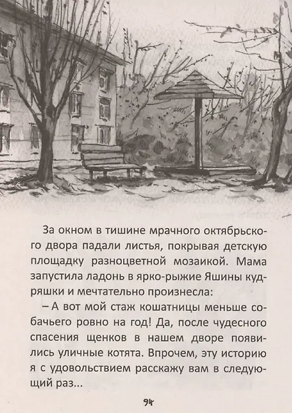Я тебя не брошу. Собаки нашего двора - фото 6