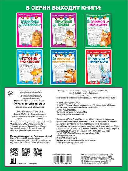 Учимся писать цифры - фото 2