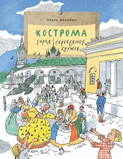 Кострома. Город серебряных кружев - фото 1