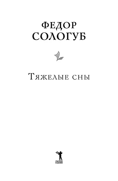 Тяжелые сны - фото 5