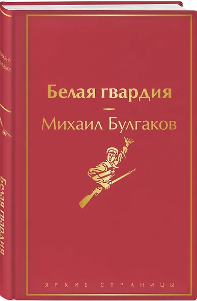 Белая гвардия - фото 3