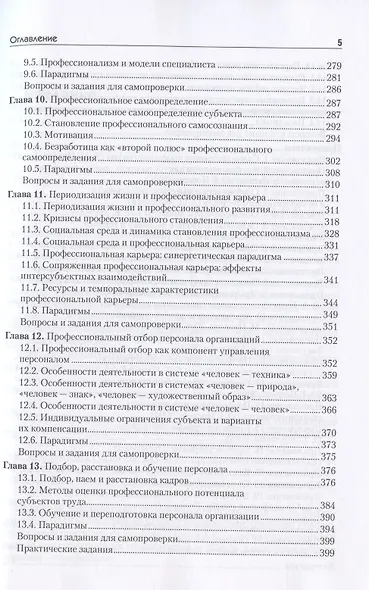 Психология труда. Учебное пособие. 4-е изд., доп. - фото 5